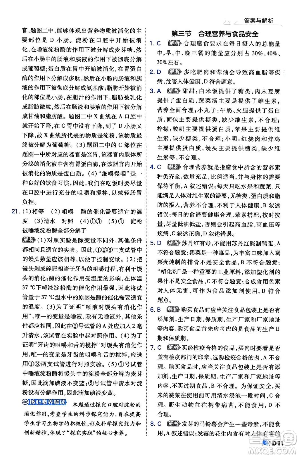 開明出版社2024年春少年班七年級生物下冊人教版答案