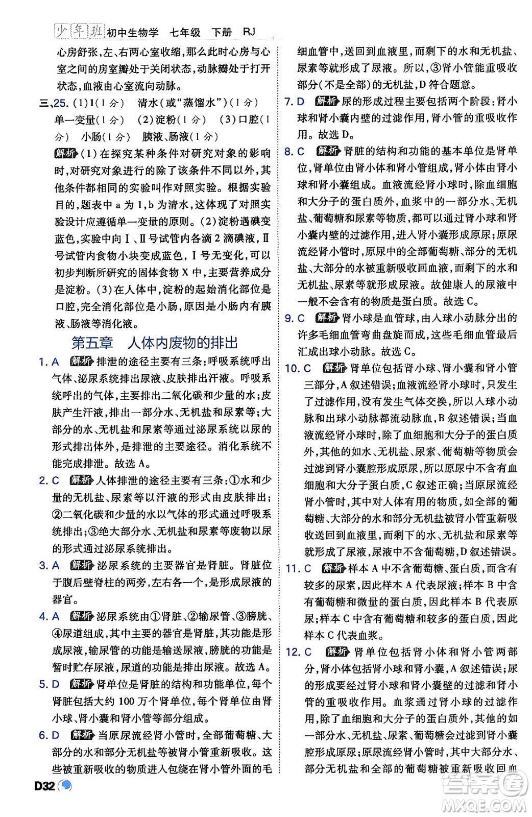 開明出版社2024年春少年班七年級生物下冊人教版答案
