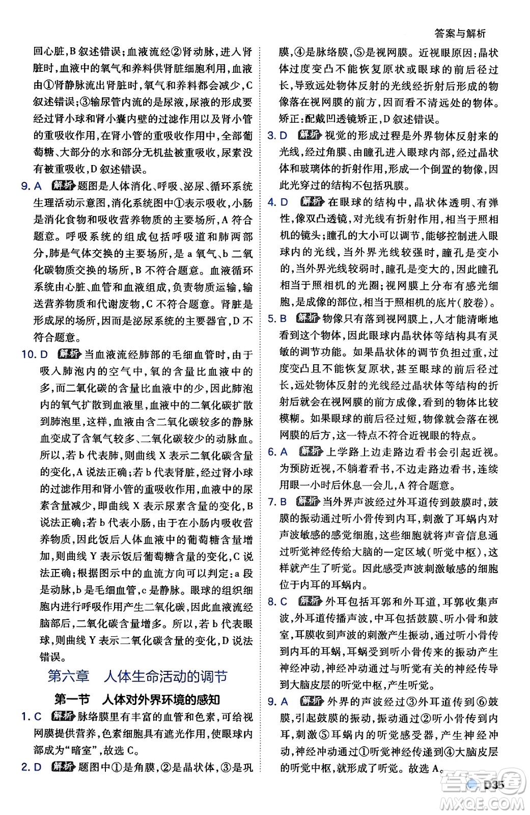 開明出版社2024年春少年班七年級生物下冊人教版答案