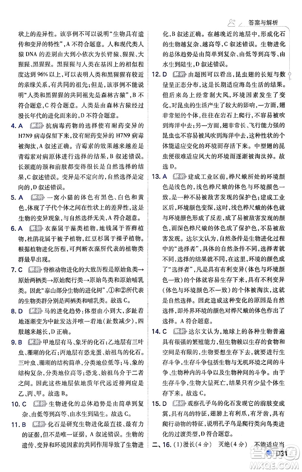 開明出版社2024年春少年班八年級生物下冊人教版答案