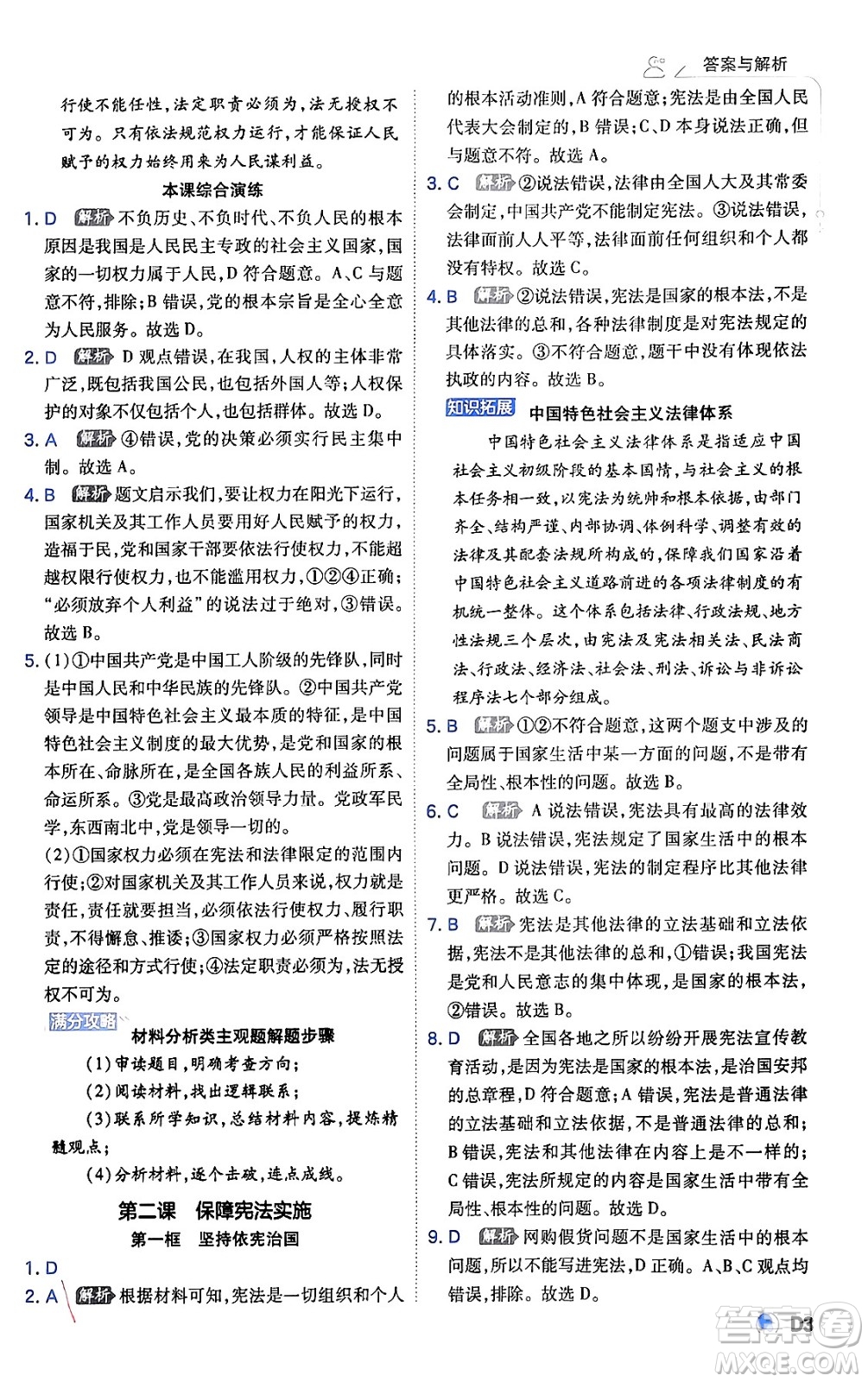 開(kāi)明出版社2024年春少年班八年級(jí)道德與法治下冊(cè)人教版答案