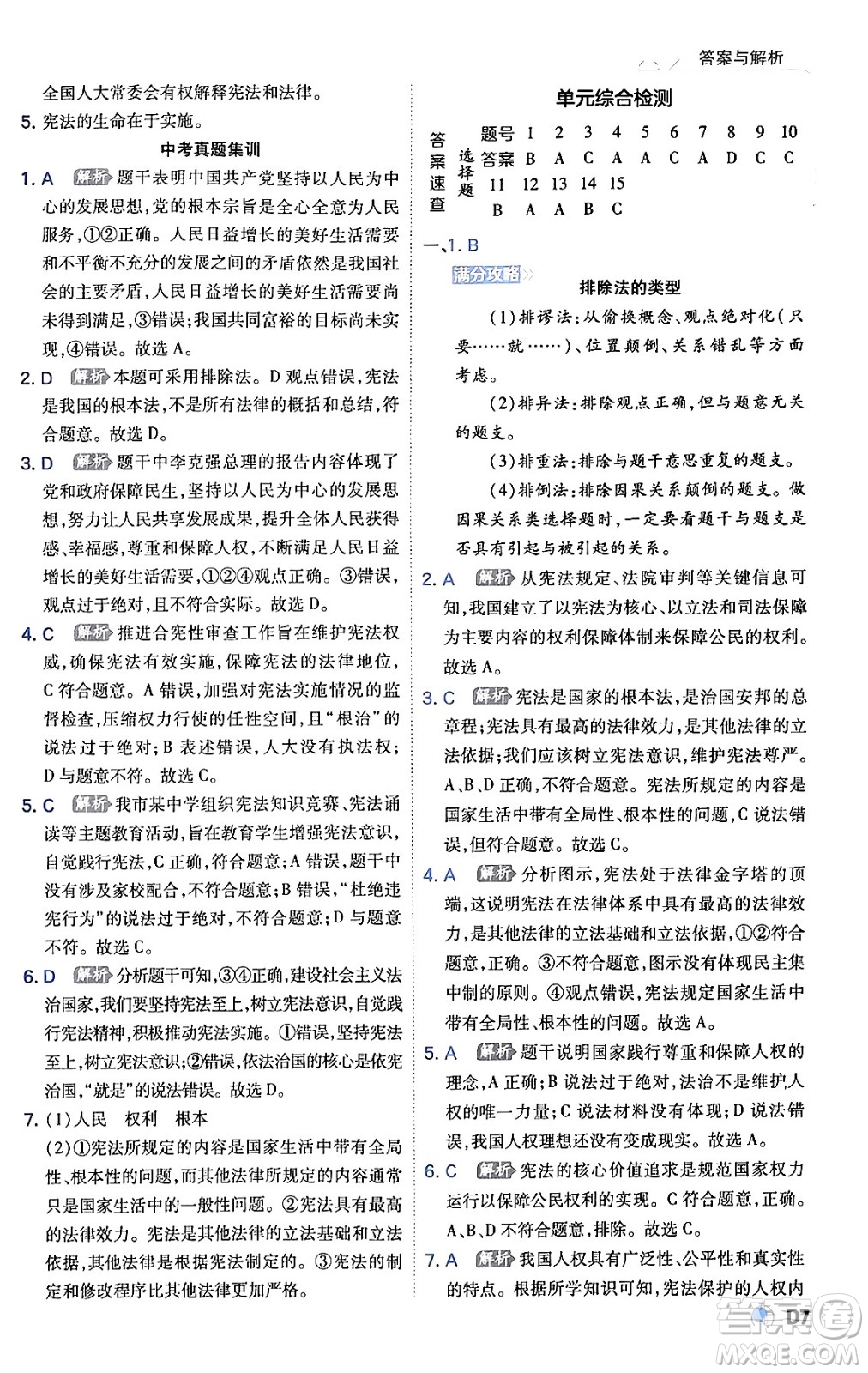 開(kāi)明出版社2024年春少年班八年級(jí)道德與法治下冊(cè)人教版答案