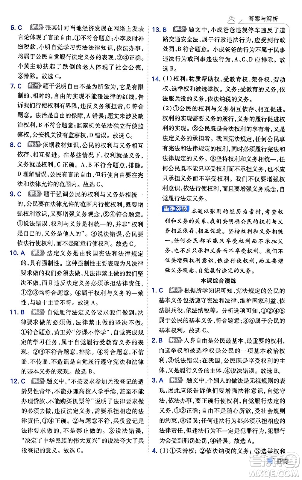 開(kāi)明出版社2024年春少年班八年級(jí)道德與法治下冊(cè)人教版答案