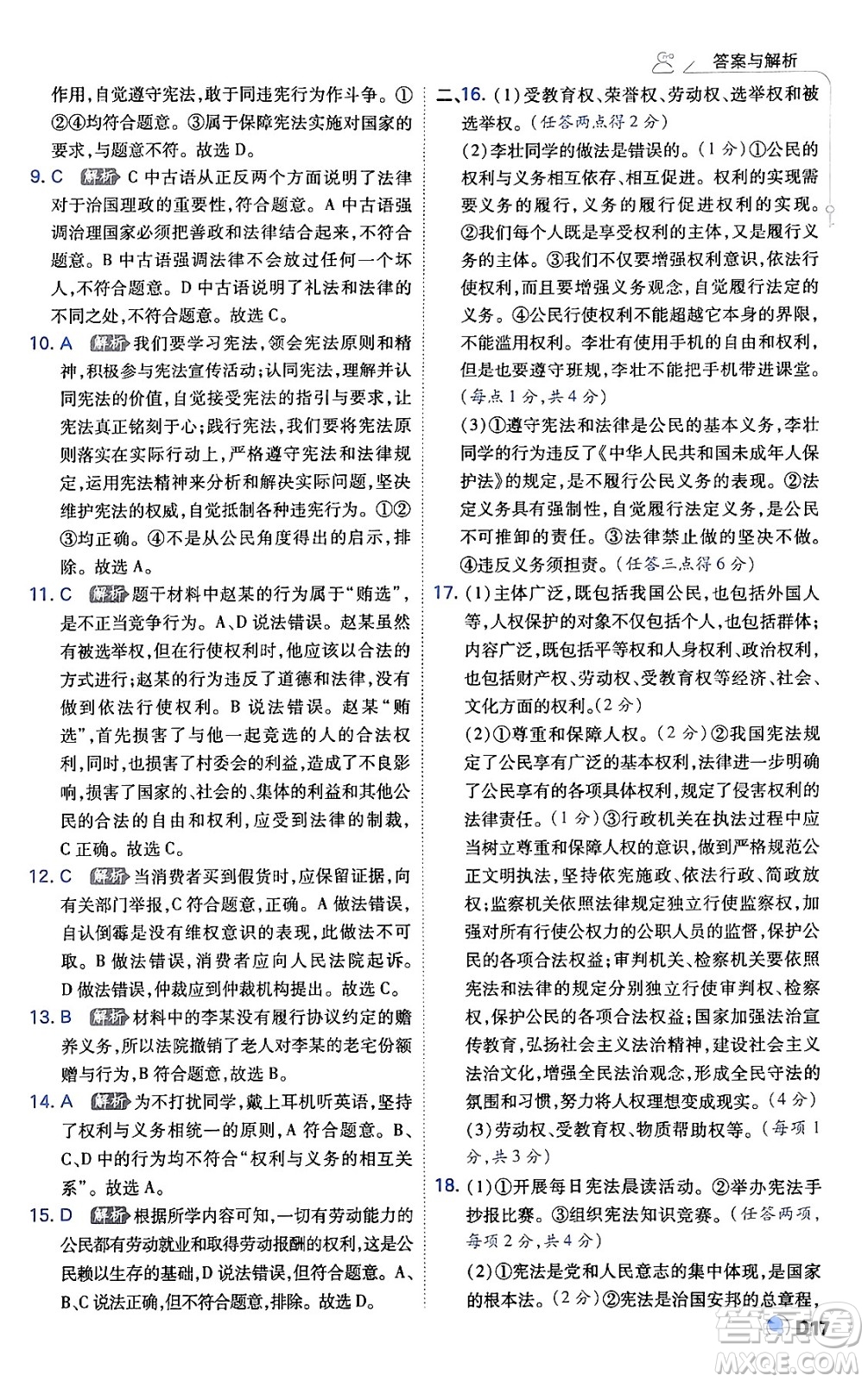 開(kāi)明出版社2024年春少年班八年級(jí)道德與法治下冊(cè)人教版答案