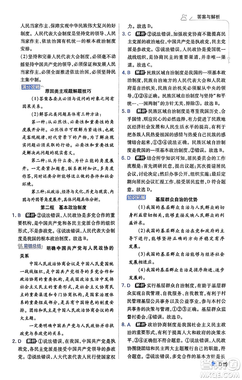 開(kāi)明出版社2024年春少年班八年級(jí)道德與法治下冊(cè)人教版答案