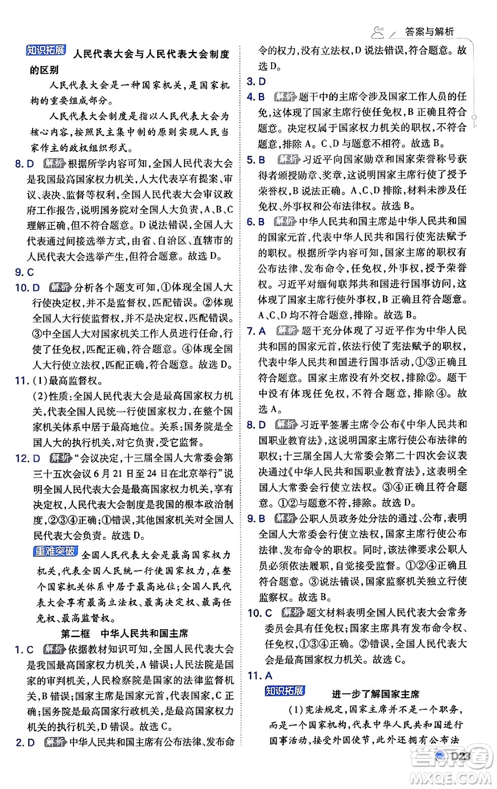 開(kāi)明出版社2024年春少年班八年級(jí)道德與法治下冊(cè)人教版答案