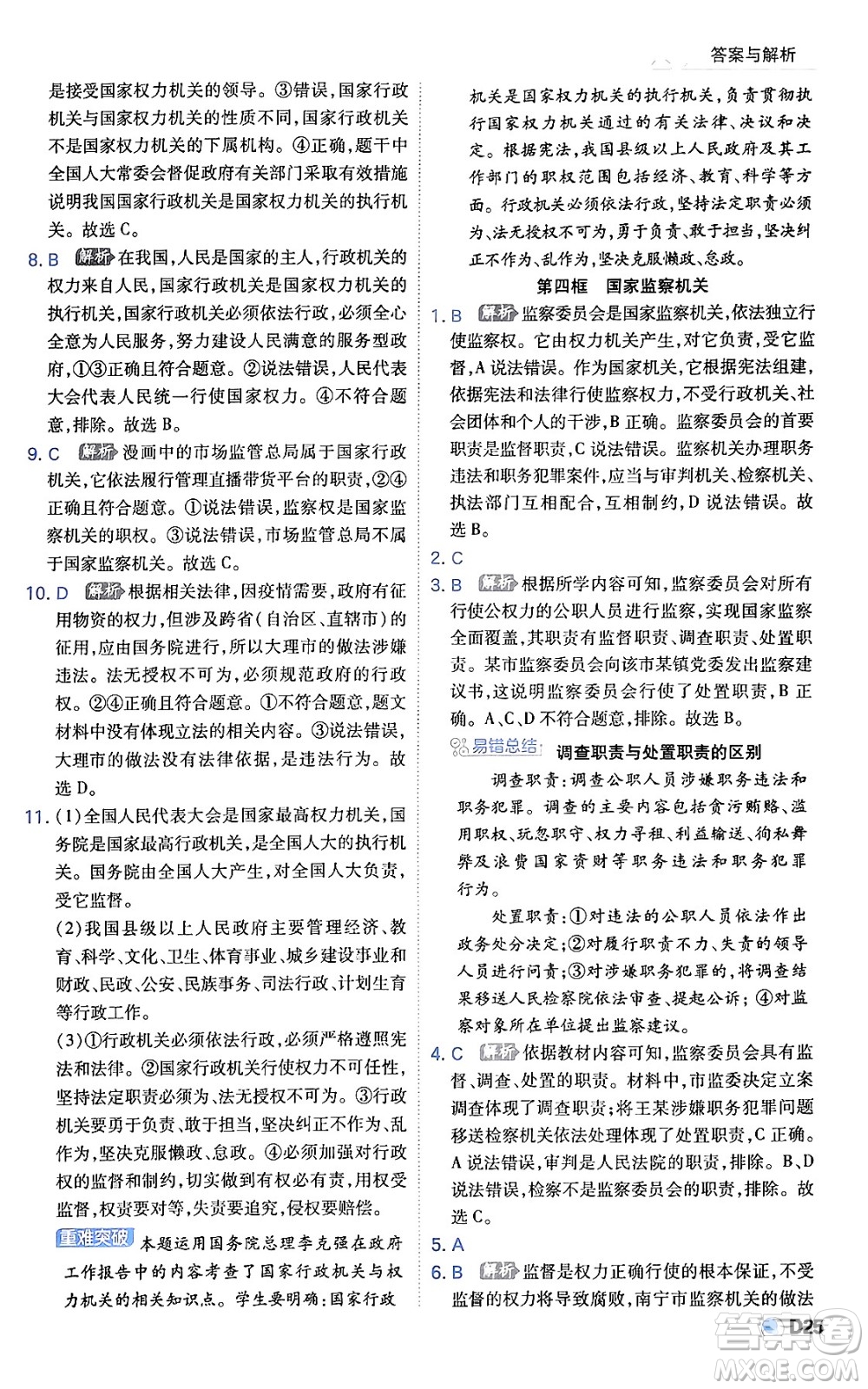 開(kāi)明出版社2024年春少年班八年級(jí)道德與法治下冊(cè)人教版答案