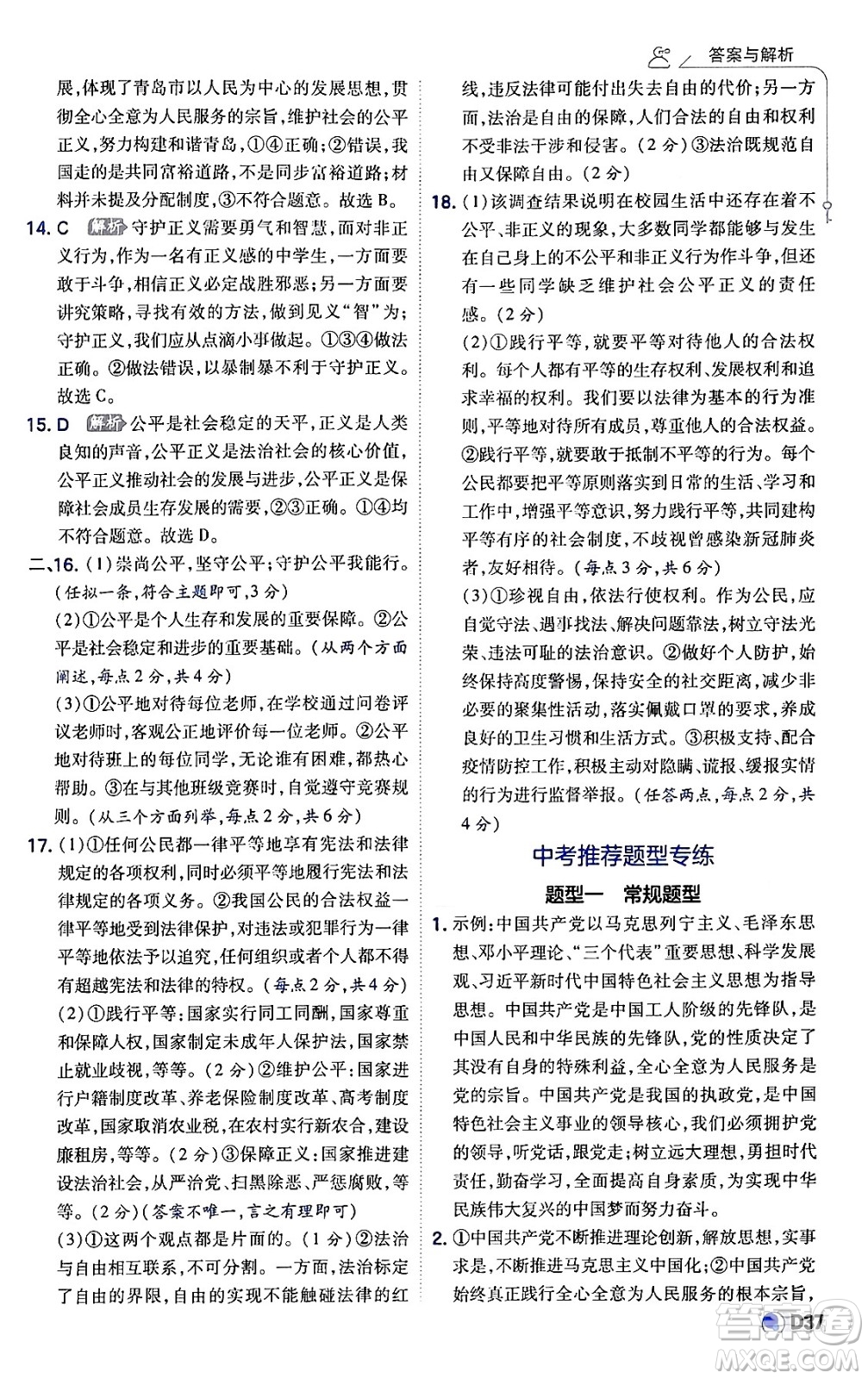 開(kāi)明出版社2024年春少年班八年級(jí)道德與法治下冊(cè)人教版答案