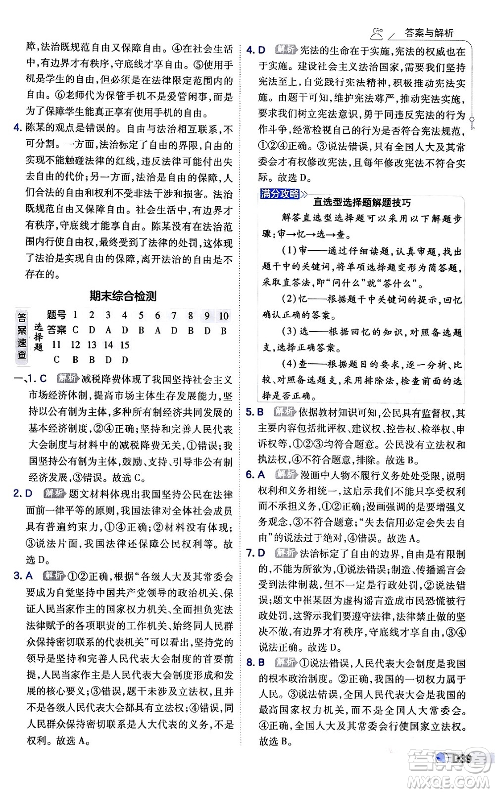 開(kāi)明出版社2024年春少年班八年級(jí)道德與法治下冊(cè)人教版答案