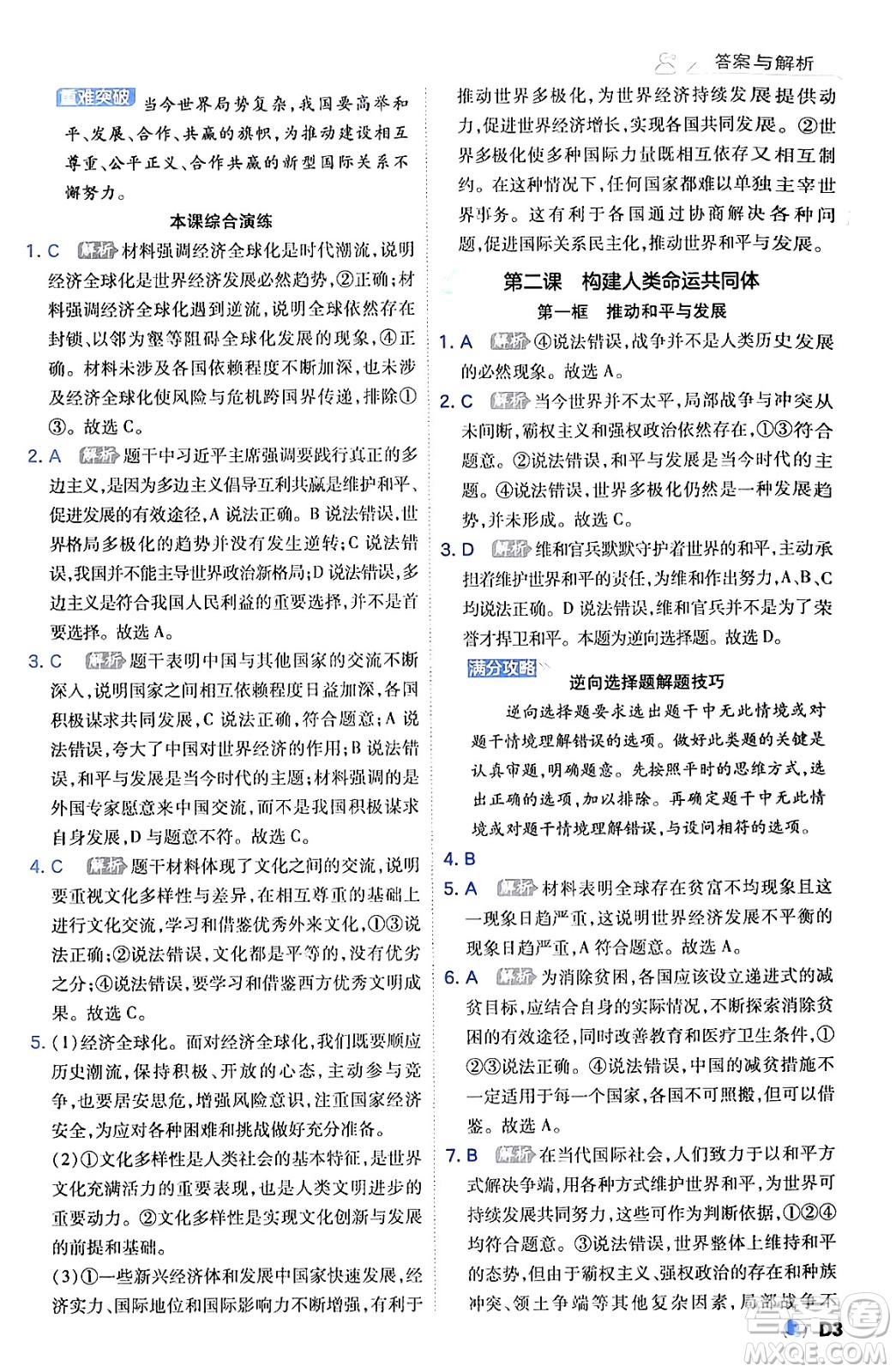 開明出版社2024年春少年班九年級(jí)道德與法治下冊(cè)人教版答案