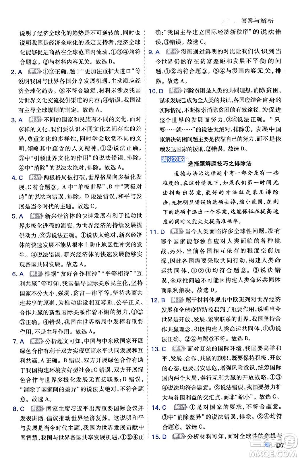 開明出版社2024年春少年班九年級(jí)道德與法治下冊(cè)人教版答案