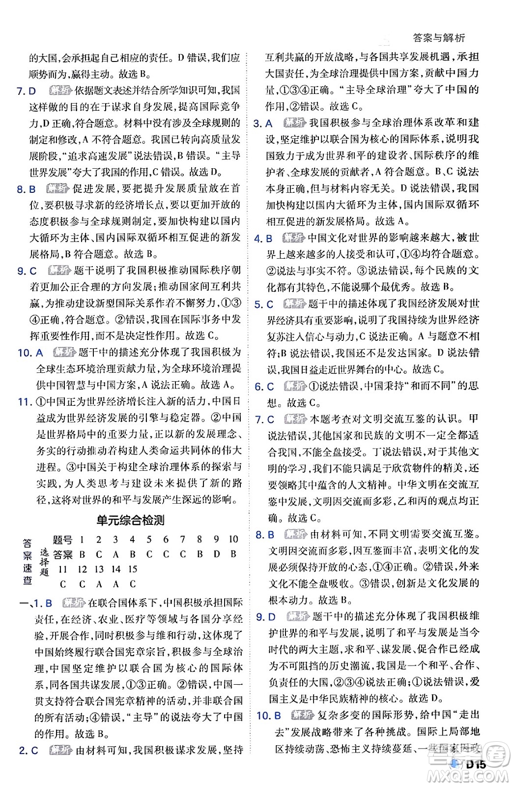 開明出版社2024年春少年班九年級(jí)道德與法治下冊(cè)人教版答案