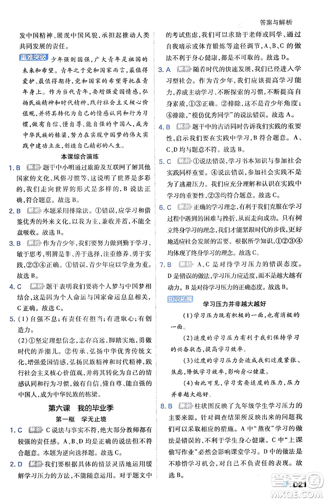 開明出版社2024年春少年班九年級(jí)道德與法治下冊(cè)人教版答案