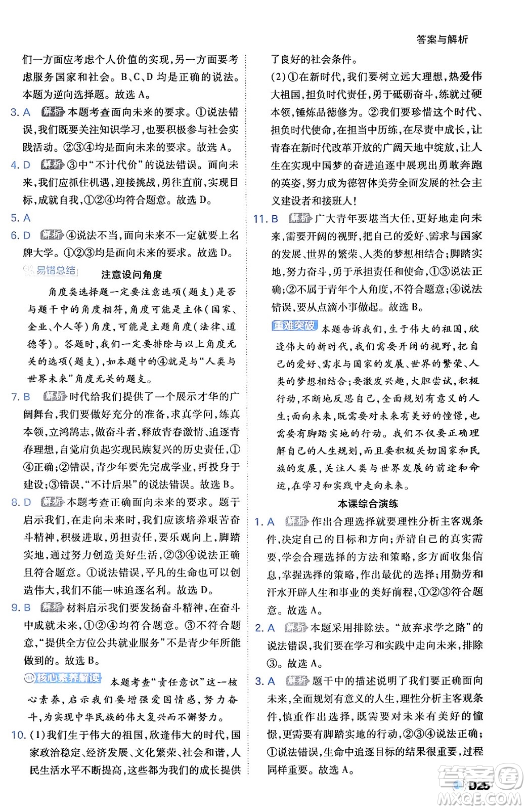 開明出版社2024年春少年班九年級(jí)道德與法治下冊(cè)人教版答案