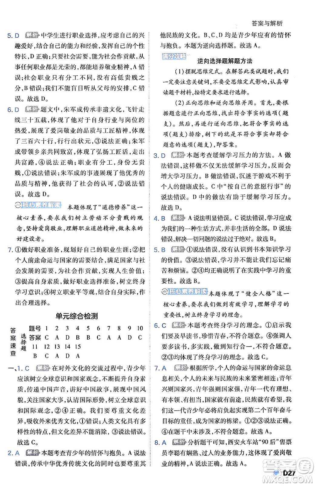 開明出版社2024年春少年班九年級(jí)道德與法治下冊(cè)人教版答案