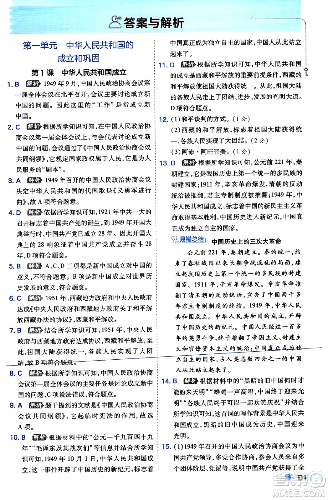 開明出版社2024年春少年班八年級(jí)歷史下冊(cè)人教版答案