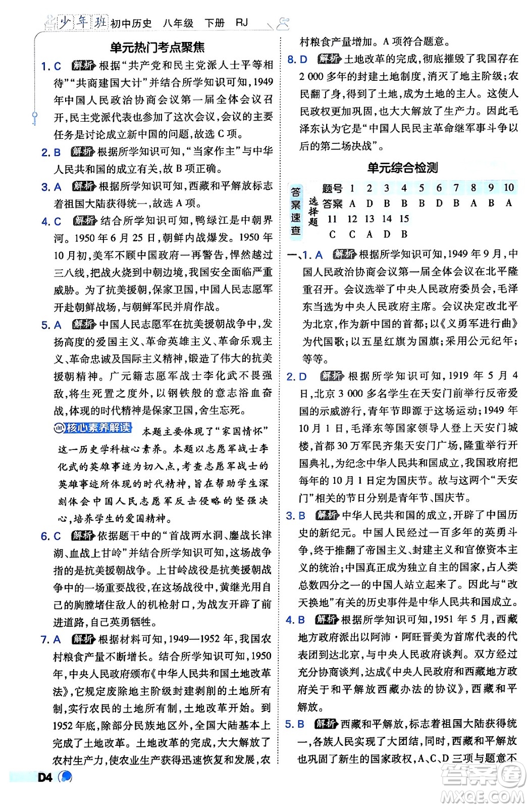開明出版社2024年春少年班八年級(jí)歷史下冊(cè)人教版答案