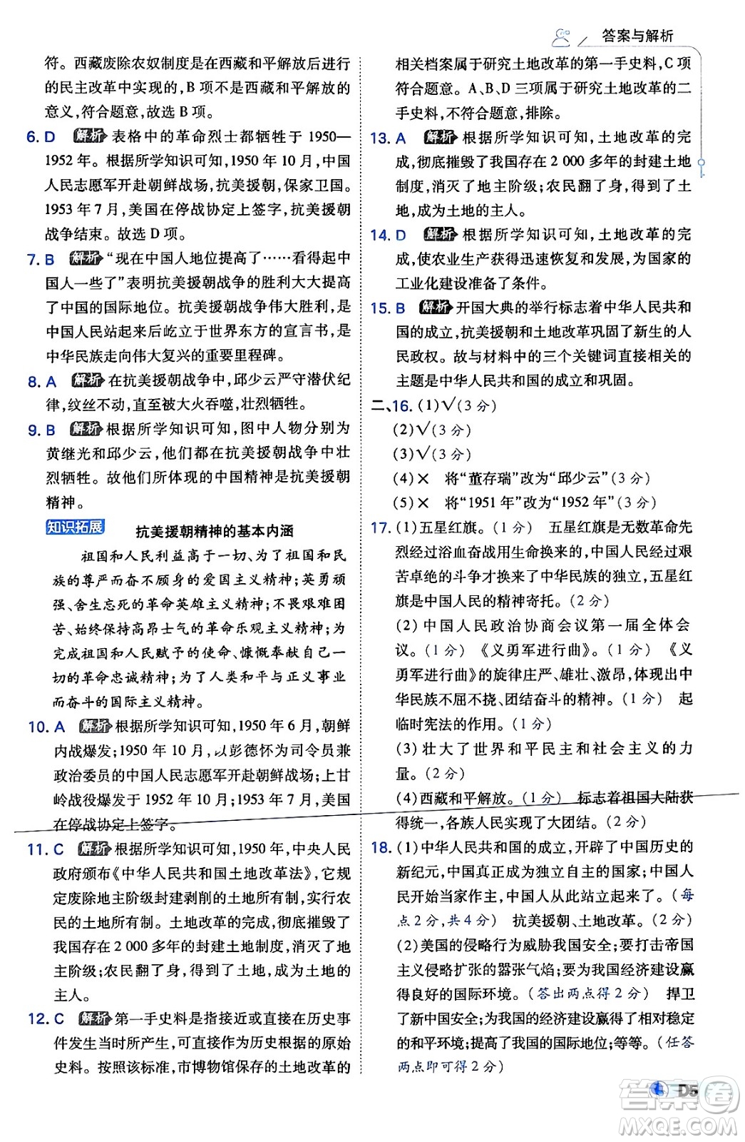 開明出版社2024年春少年班八年級(jí)歷史下冊(cè)人教版答案
