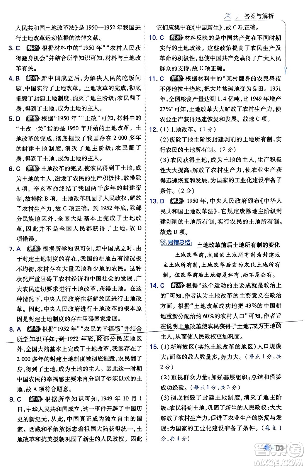 開明出版社2024年春少年班八年級(jí)歷史下冊(cè)人教版答案