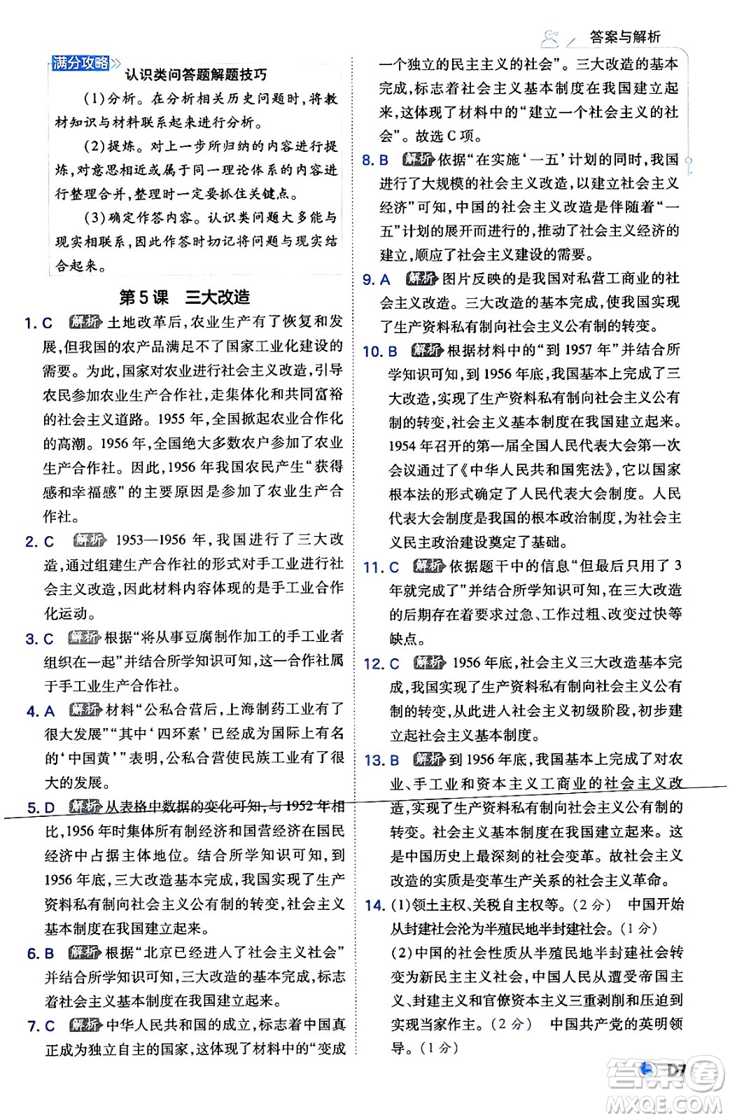 開明出版社2024年春少年班八年級(jí)歷史下冊(cè)人教版答案