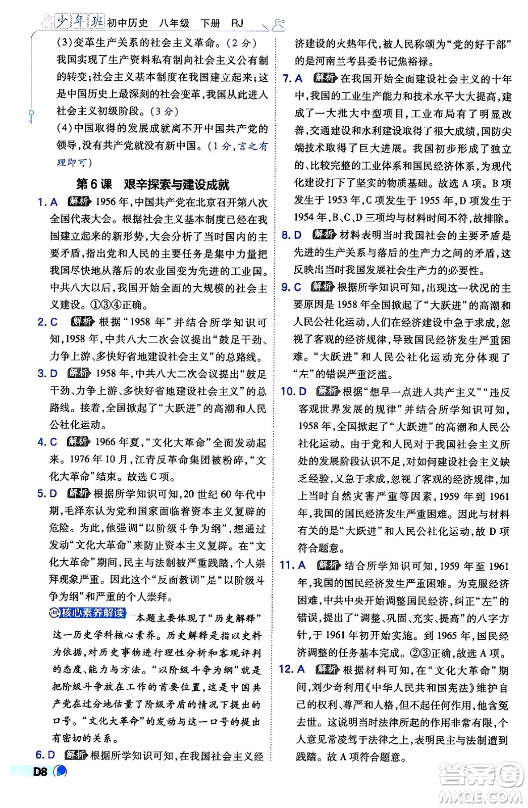 開明出版社2024年春少年班八年級(jí)歷史下冊(cè)人教版答案