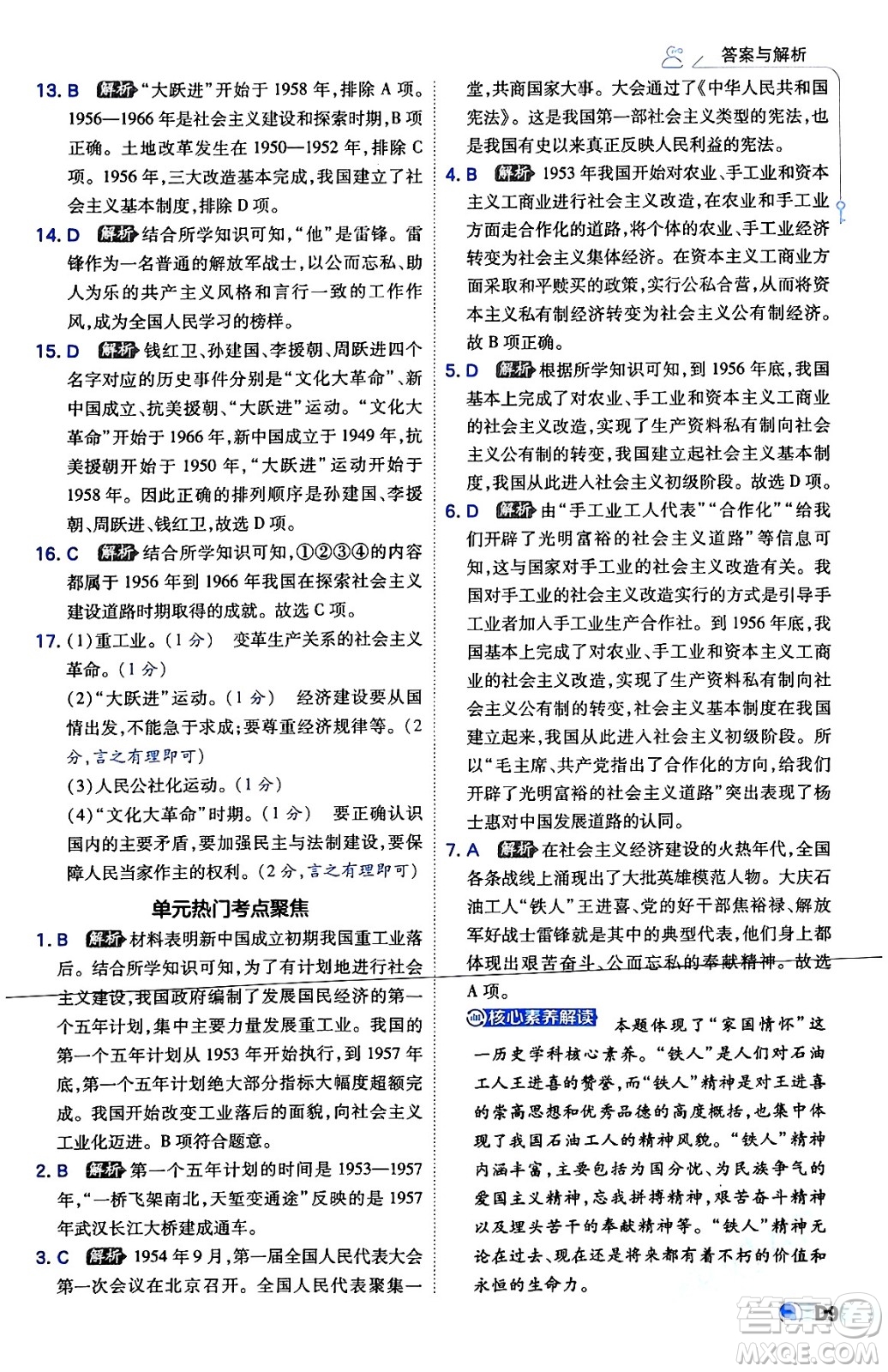 開明出版社2024年春少年班八年級(jí)歷史下冊(cè)人教版答案