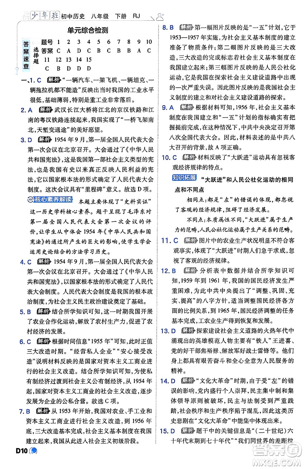 開明出版社2024年春少年班八年級(jí)歷史下冊(cè)人教版答案