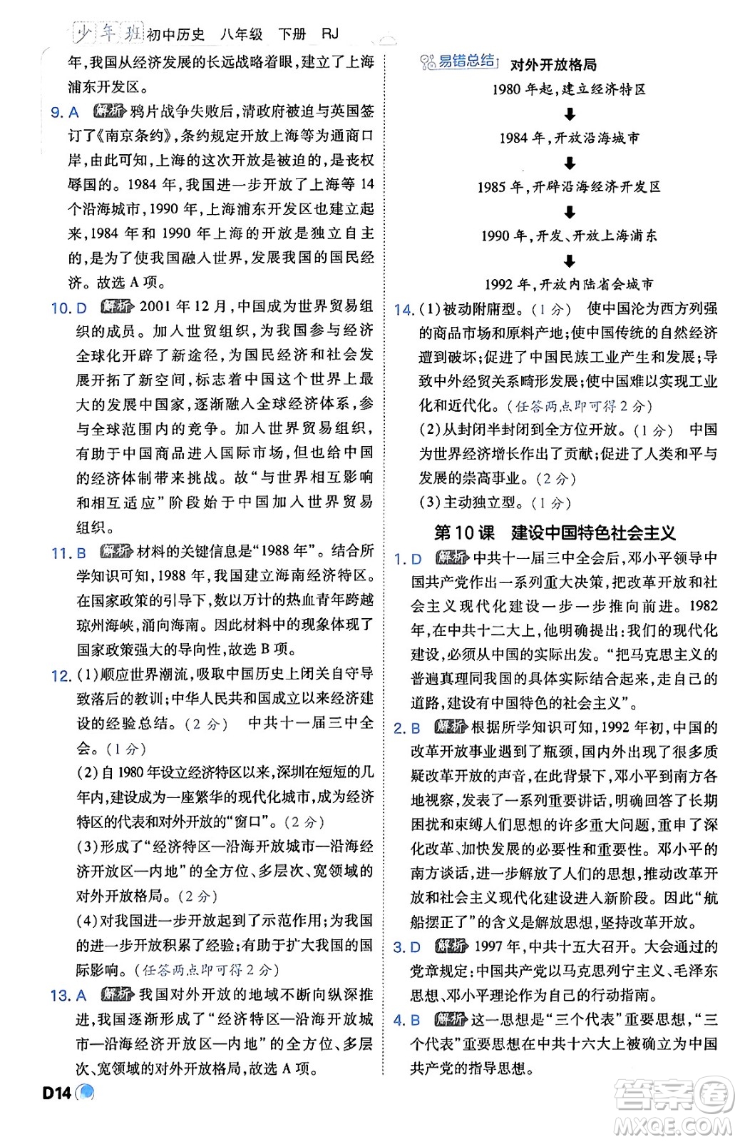 開明出版社2024年春少年班八年級(jí)歷史下冊(cè)人教版答案
