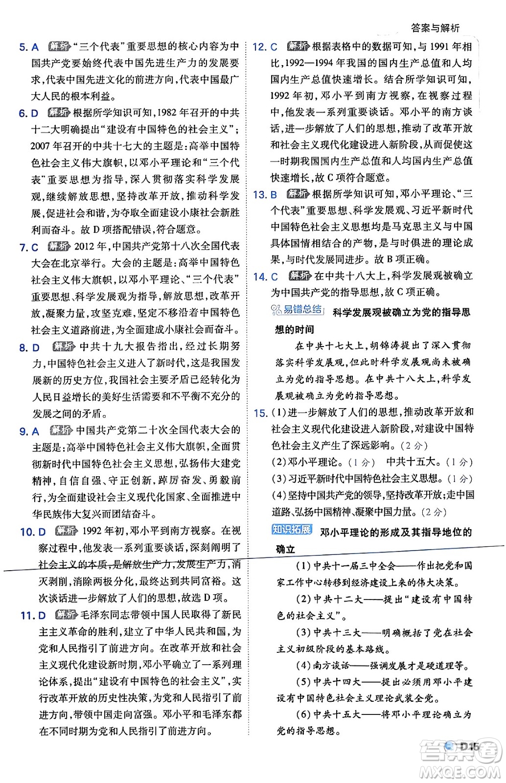 開明出版社2024年春少年班八年級(jí)歷史下冊(cè)人教版答案
