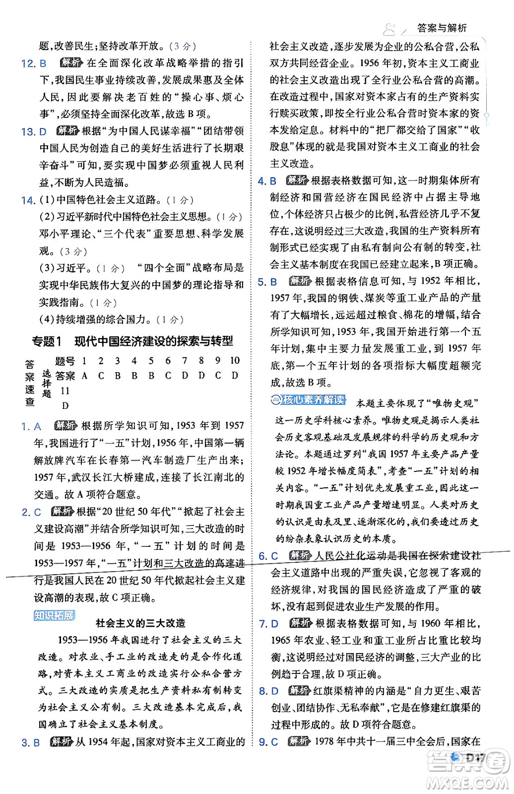 開明出版社2024年春少年班八年級(jí)歷史下冊(cè)人教版答案