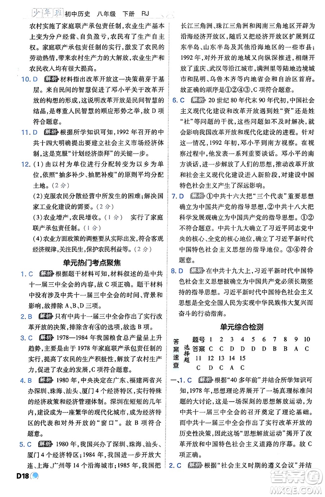 開明出版社2024年春少年班八年級(jí)歷史下冊(cè)人教版答案
