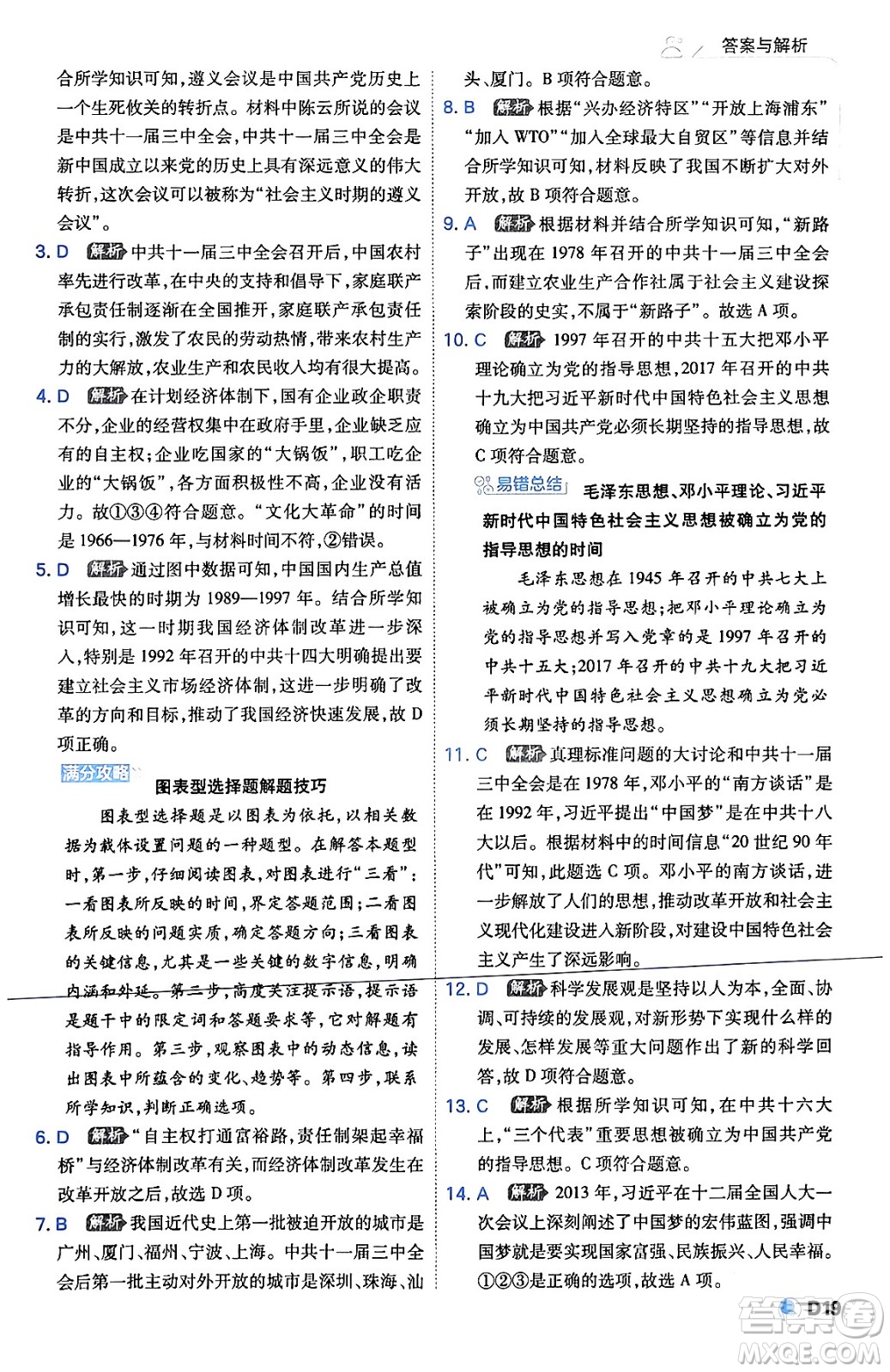 開明出版社2024年春少年班八年級(jí)歷史下冊(cè)人教版答案
