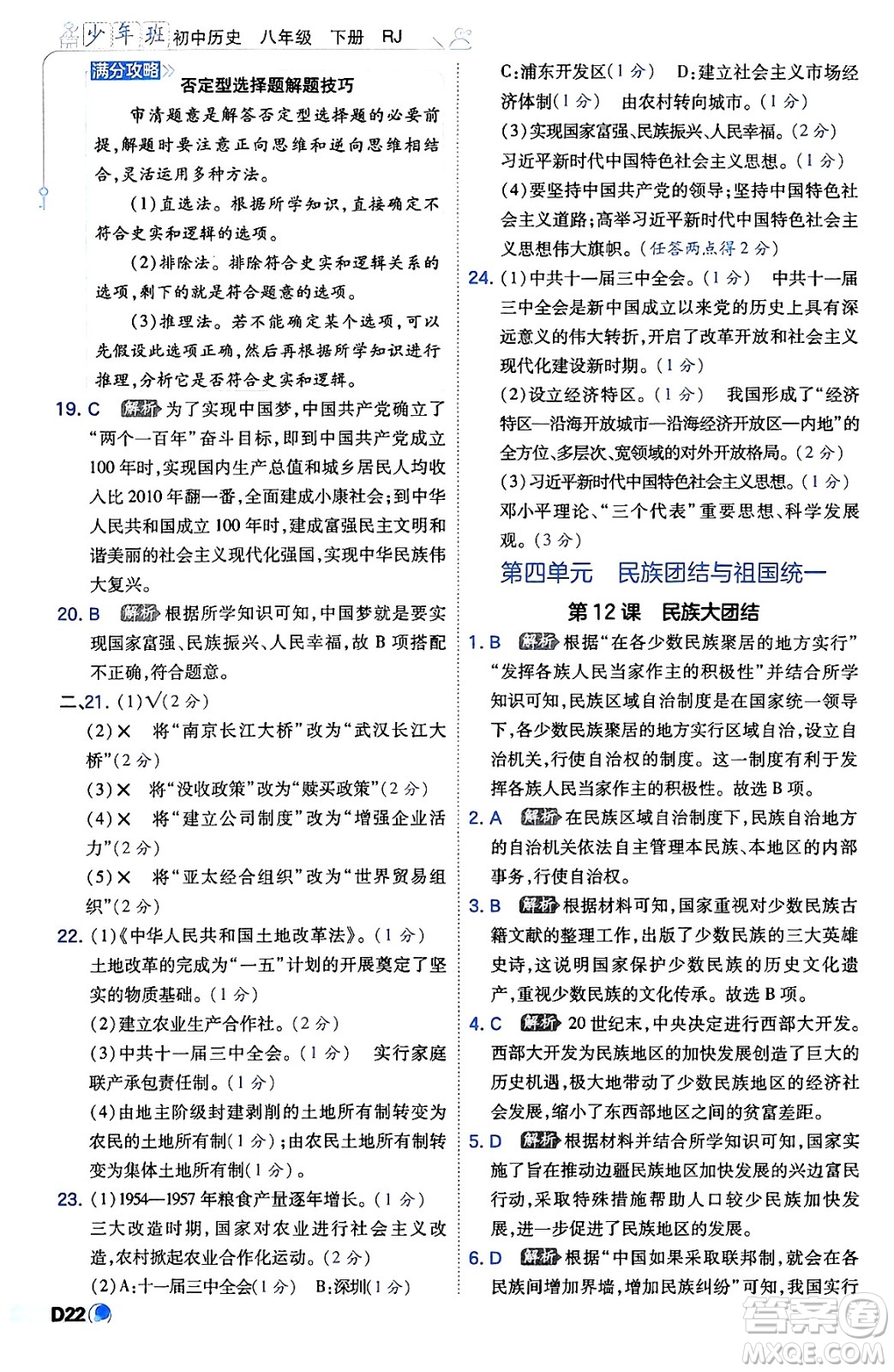 開明出版社2024年春少年班八年級(jí)歷史下冊(cè)人教版答案