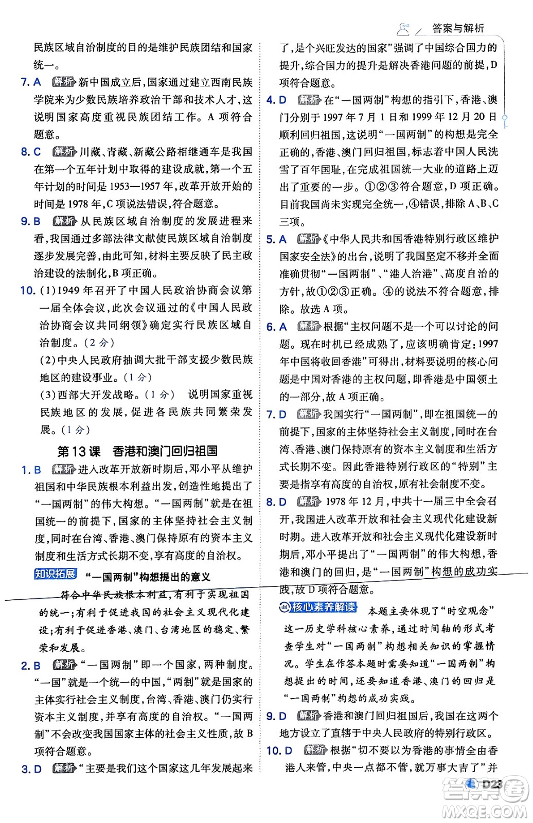 開明出版社2024年春少年班八年級(jí)歷史下冊(cè)人教版答案
