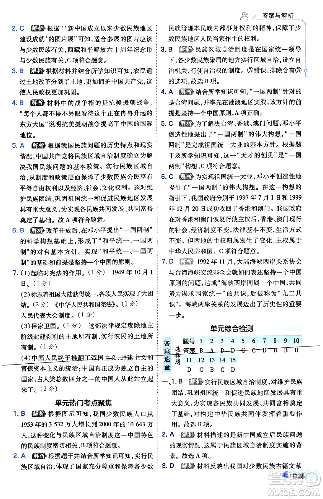 開明出版社2024年春少年班八年級(jí)歷史下冊(cè)人教版答案