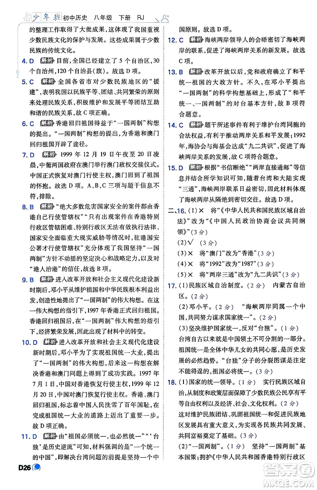開明出版社2024年春少年班八年級(jí)歷史下冊(cè)人教版答案