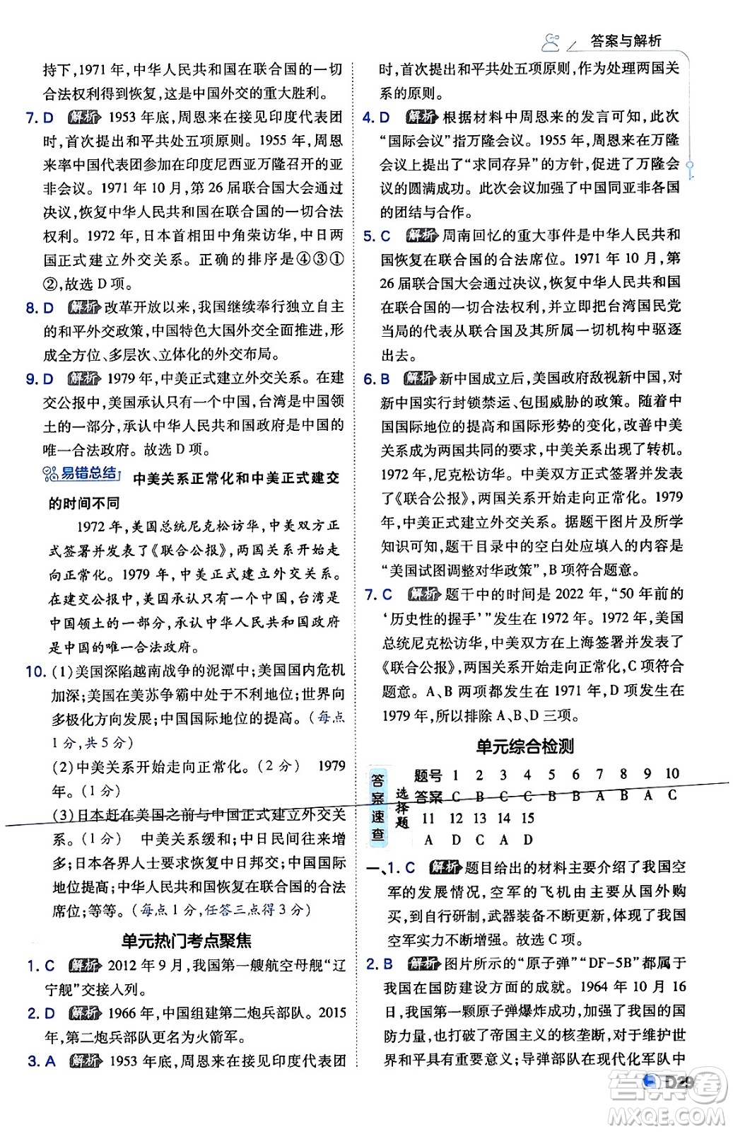 開明出版社2024年春少年班八年級(jí)歷史下冊(cè)人教版答案