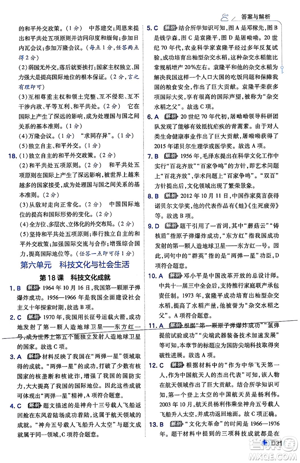 開明出版社2024年春少年班八年級(jí)歷史下冊(cè)人教版答案