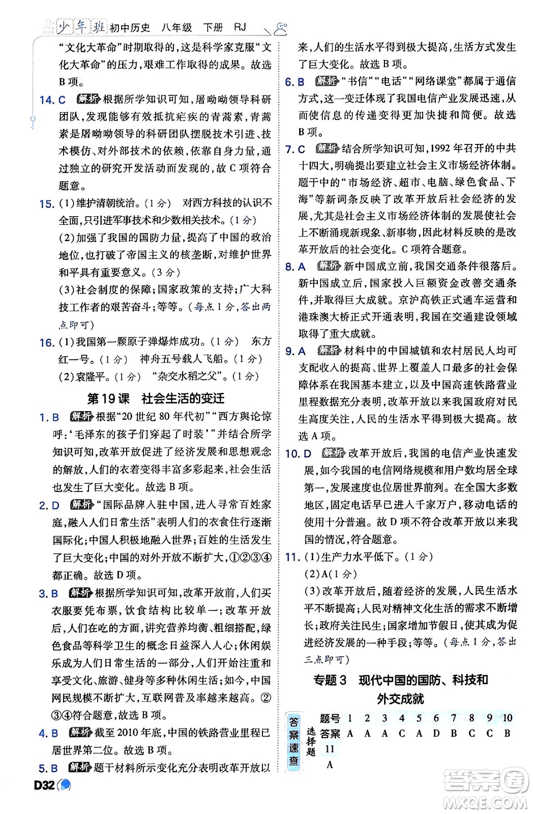 開明出版社2024年春少年班八年級(jí)歷史下冊(cè)人教版答案