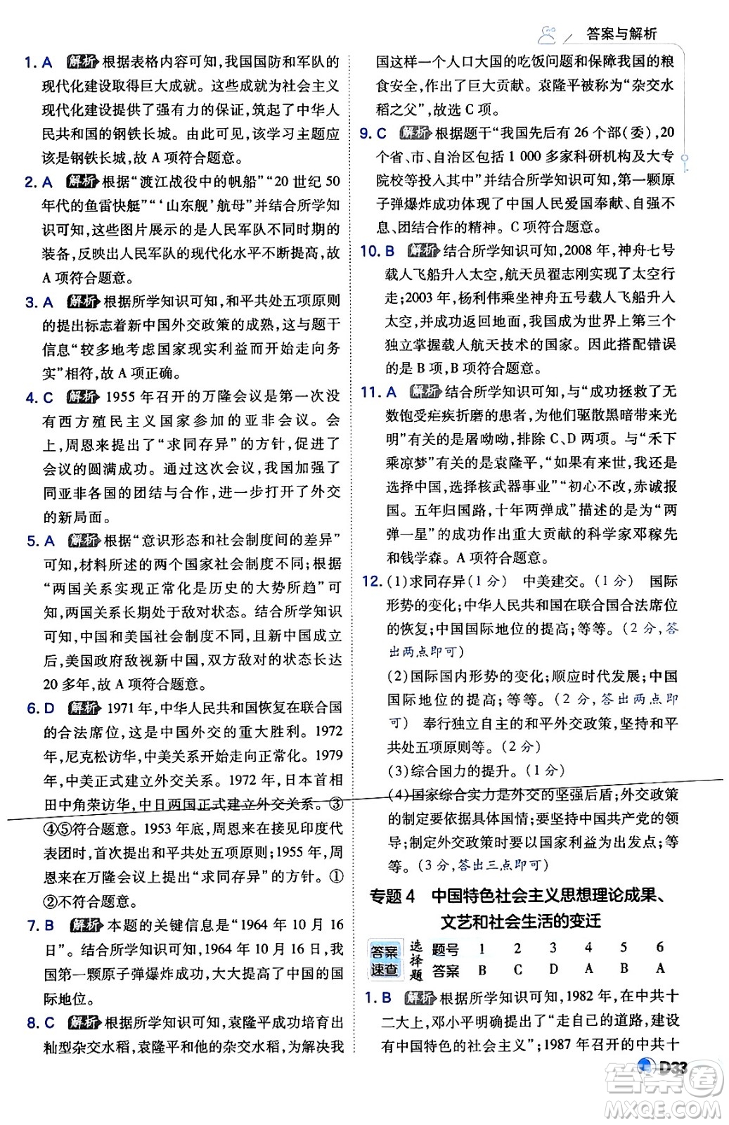開明出版社2024年春少年班八年級(jí)歷史下冊(cè)人教版答案