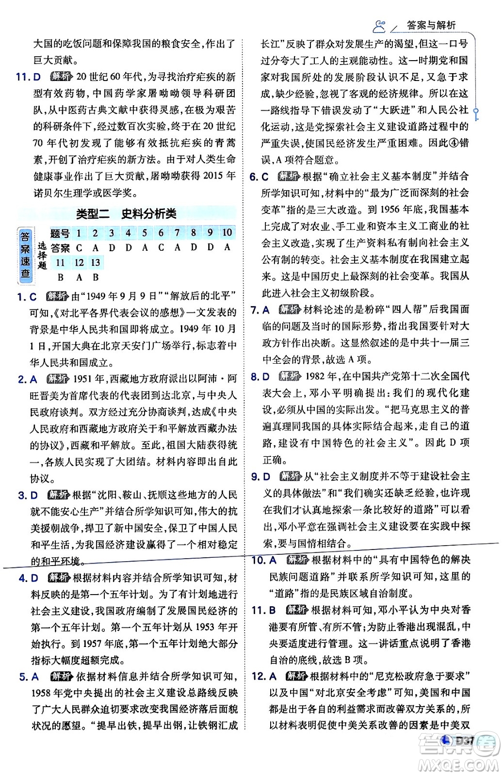 開明出版社2024年春少年班八年級(jí)歷史下冊(cè)人教版答案