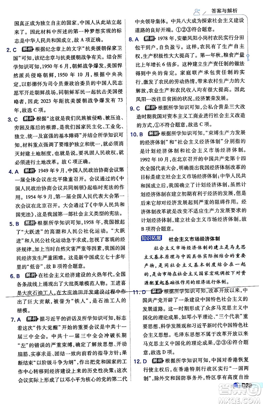 開明出版社2024年春少年班八年級(jí)歷史下冊(cè)人教版答案