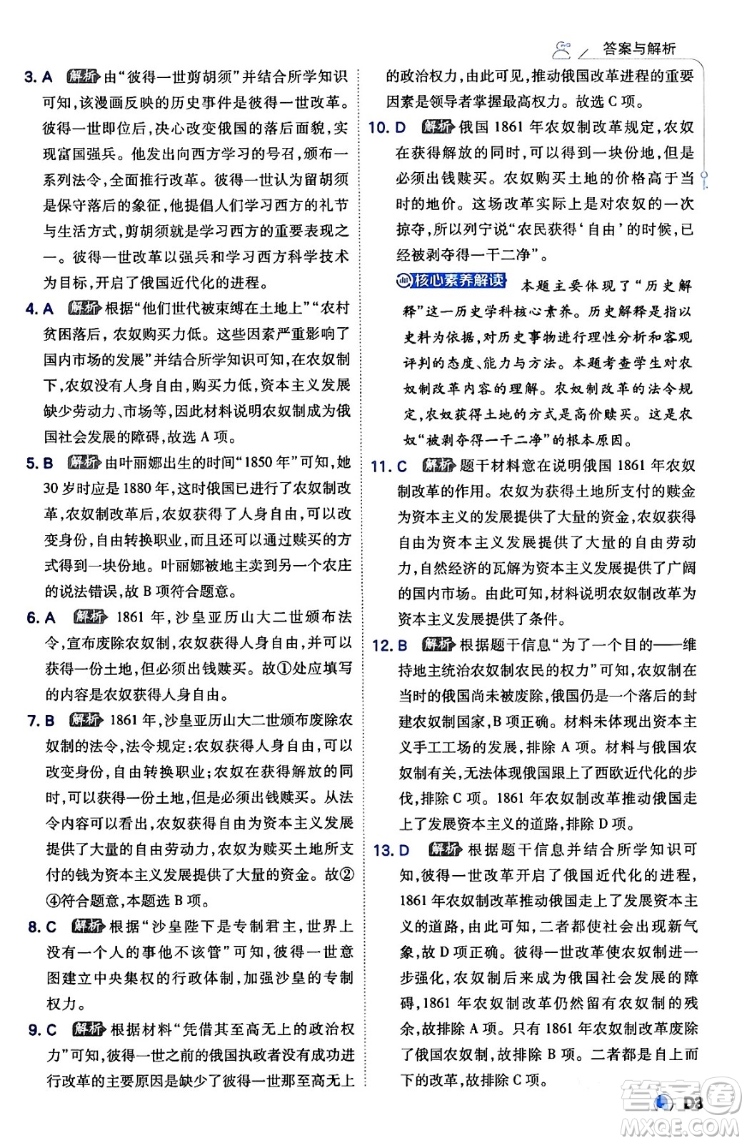 開明出版社2024年春少年班九年級(jí)歷史下冊人教版答案