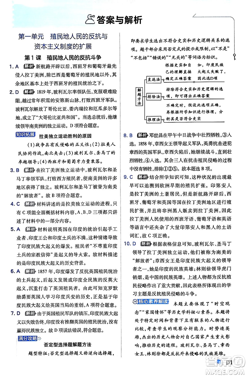 開明出版社2024年春少年班九年級(jí)歷史下冊人教版答案