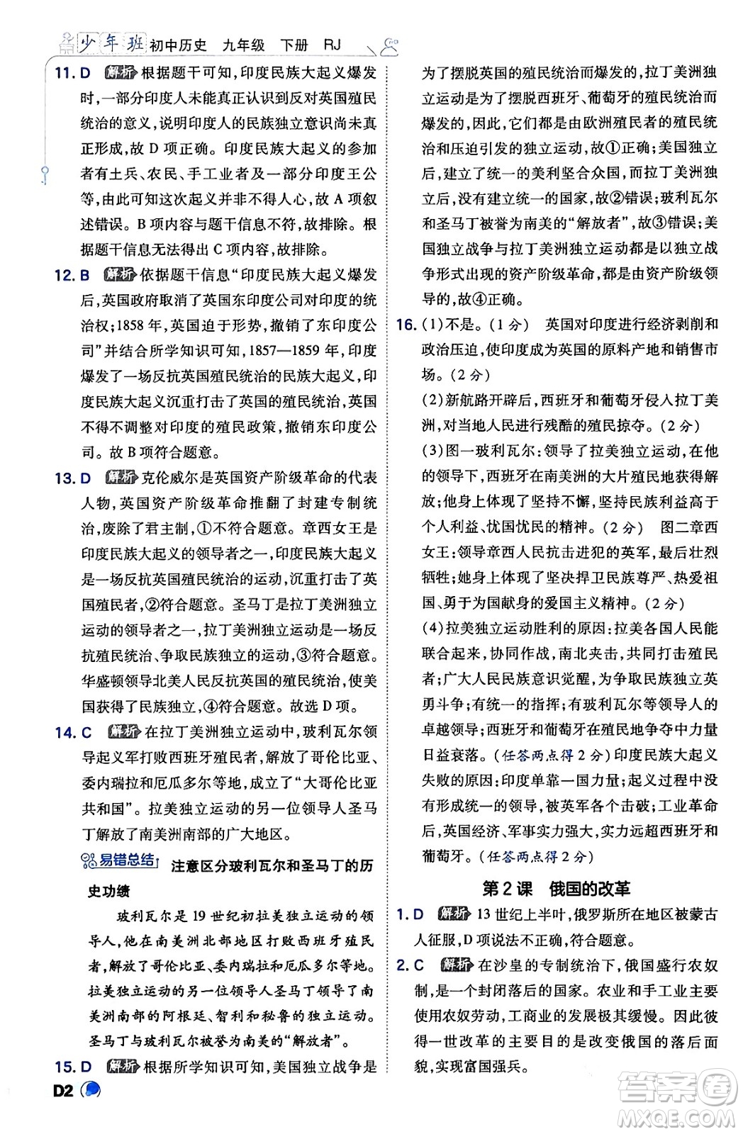 開明出版社2024年春少年班九年級(jí)歷史下冊人教版答案