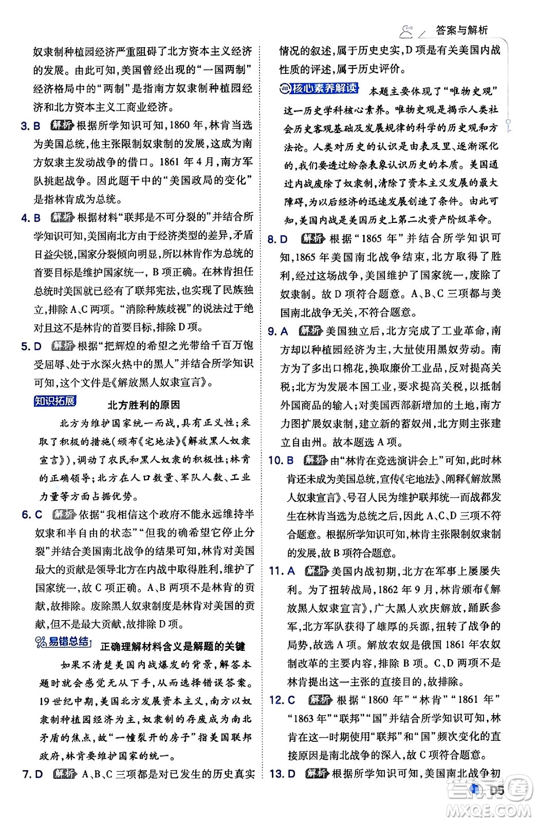 開明出版社2024年春少年班九年級(jí)歷史下冊人教版答案