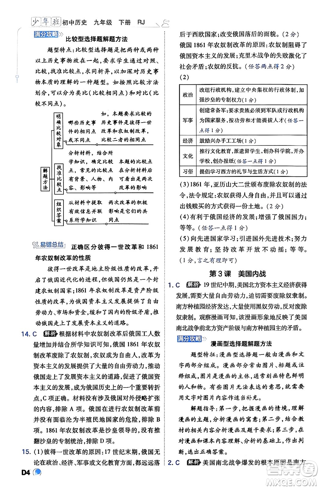 開明出版社2024年春少年班九年級(jí)歷史下冊人教版答案