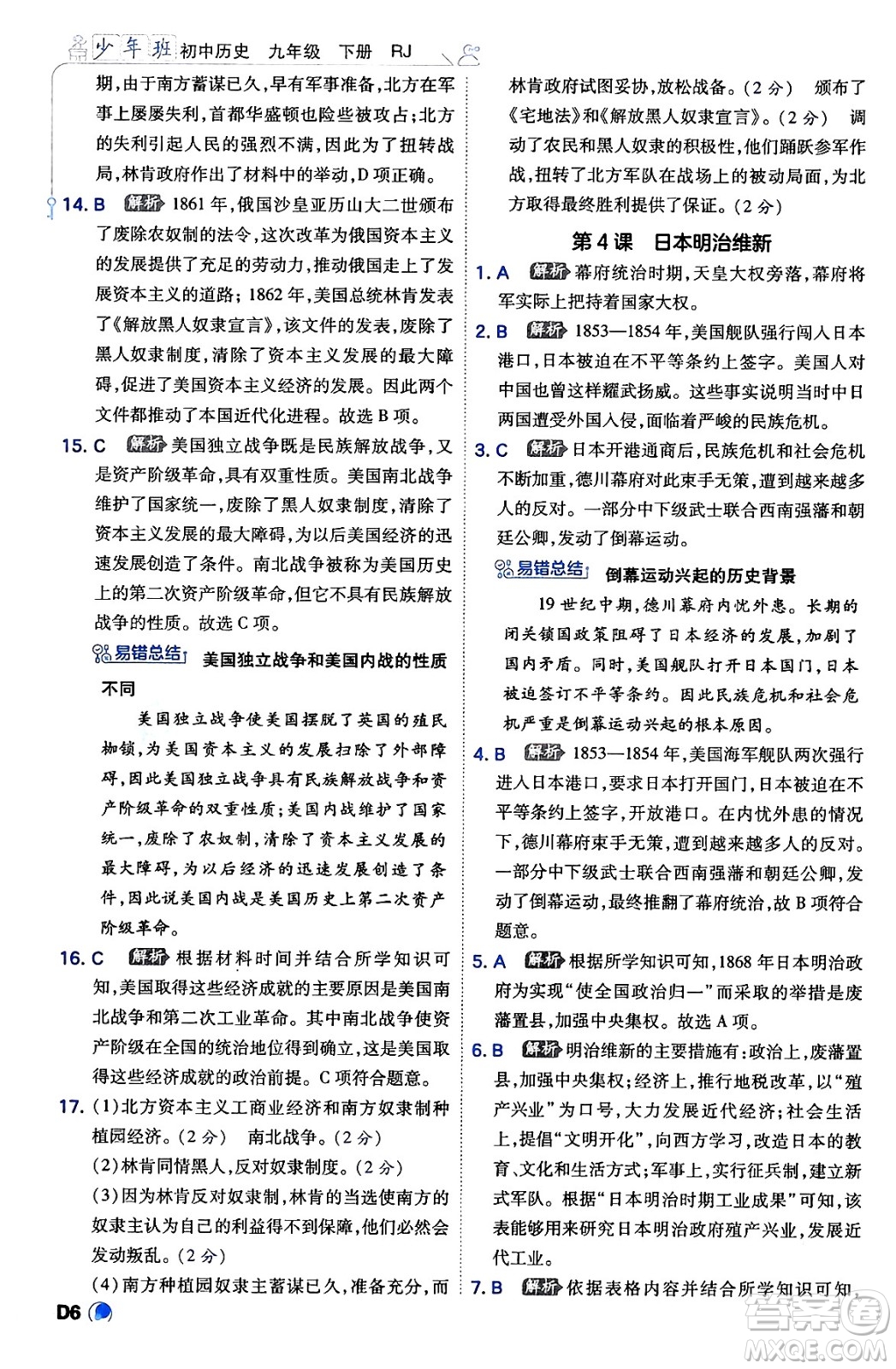 開明出版社2024年春少年班九年級(jí)歷史下冊人教版答案