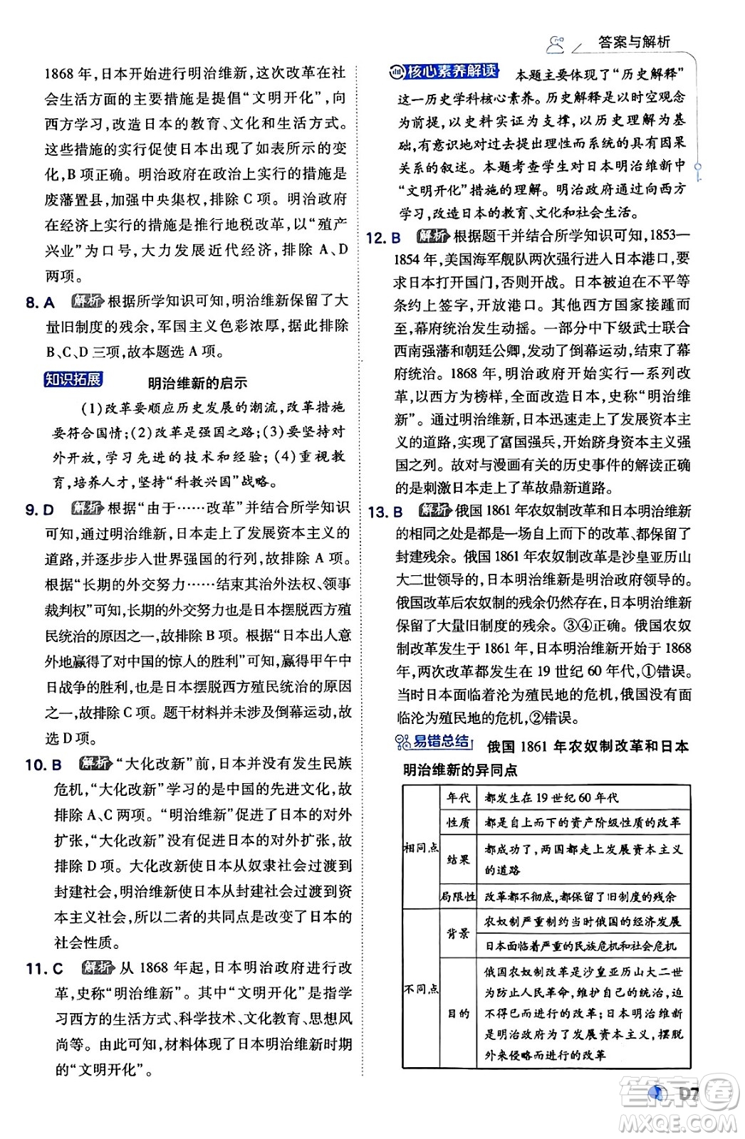 開明出版社2024年春少年班九年級(jí)歷史下冊人教版答案