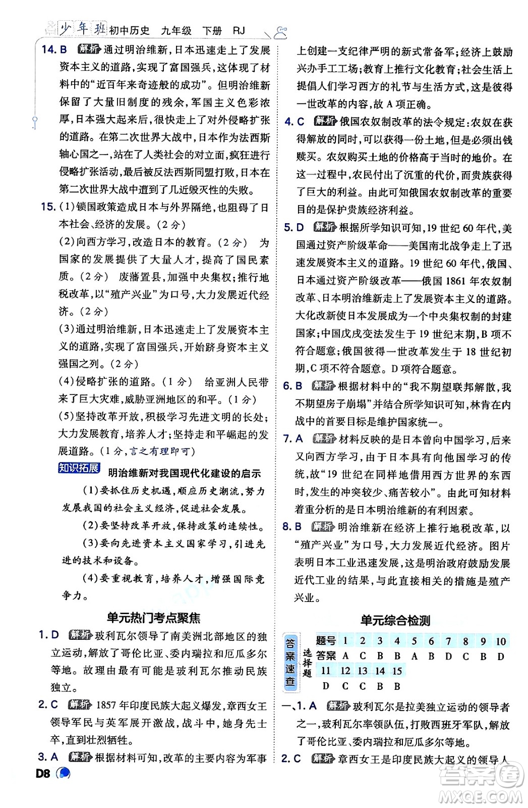 開明出版社2024年春少年班九年級(jí)歷史下冊人教版答案